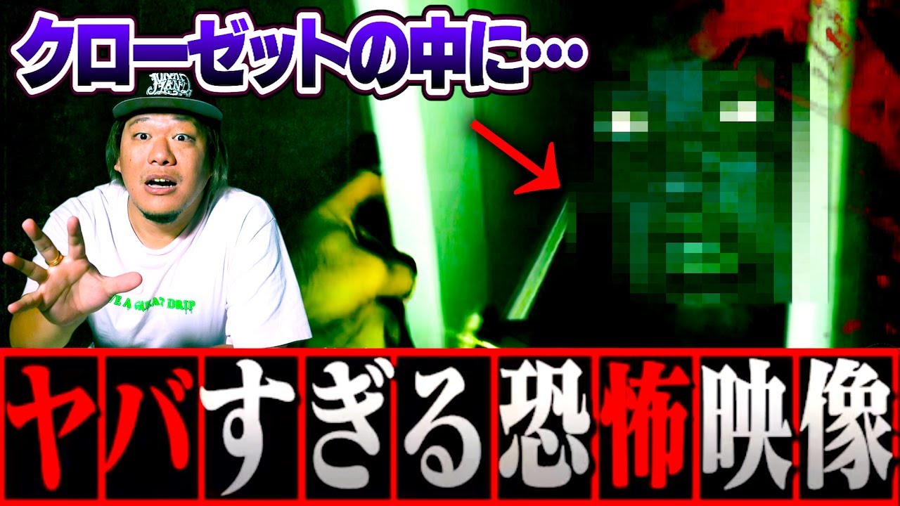 【心霊】第14回 ヤバすぎる世界の恐怖映像集にて全員が発狂したホラー動画が怖すぎる…。