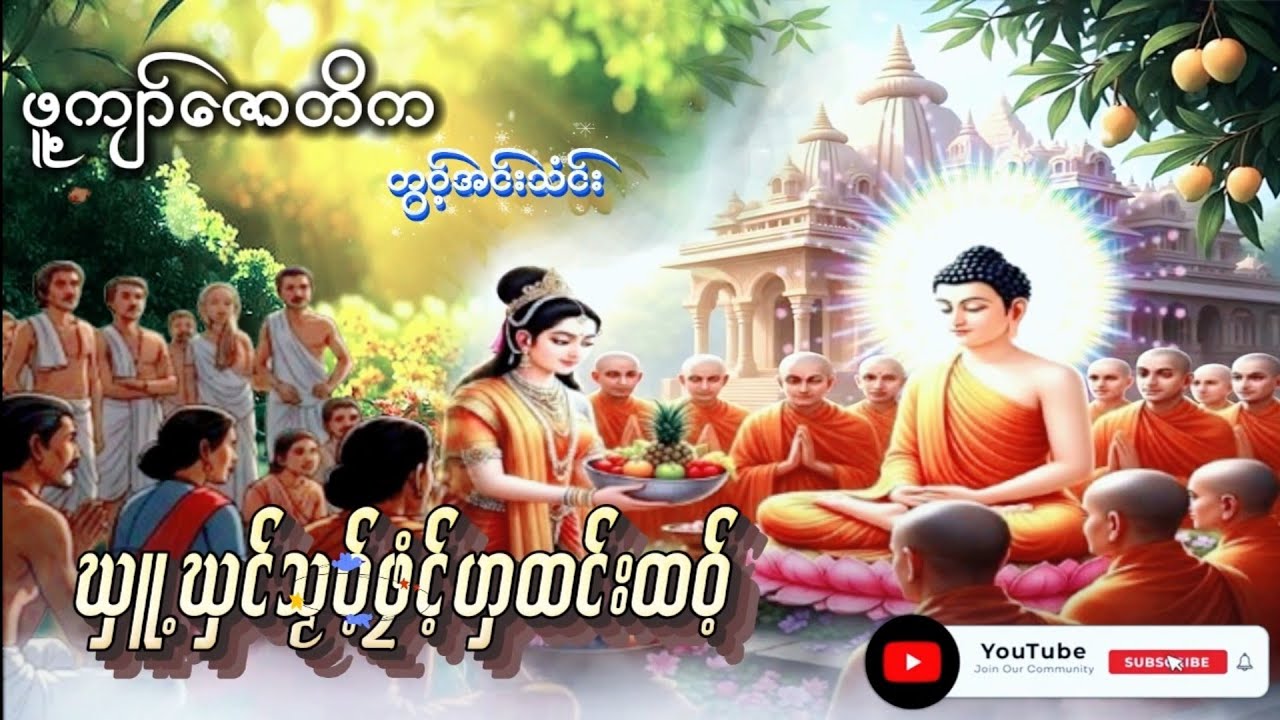 Karen dhamma's Talk ကရင်တရားတော်များ 