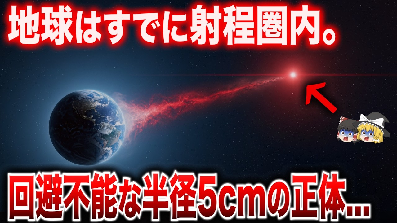 太陽系を支配する第９惑星の観測データがヤバい…地球を狙う、拳サイズのブラックホールの正体「【ゆっくり解説】【ミステリー　都市伝説】