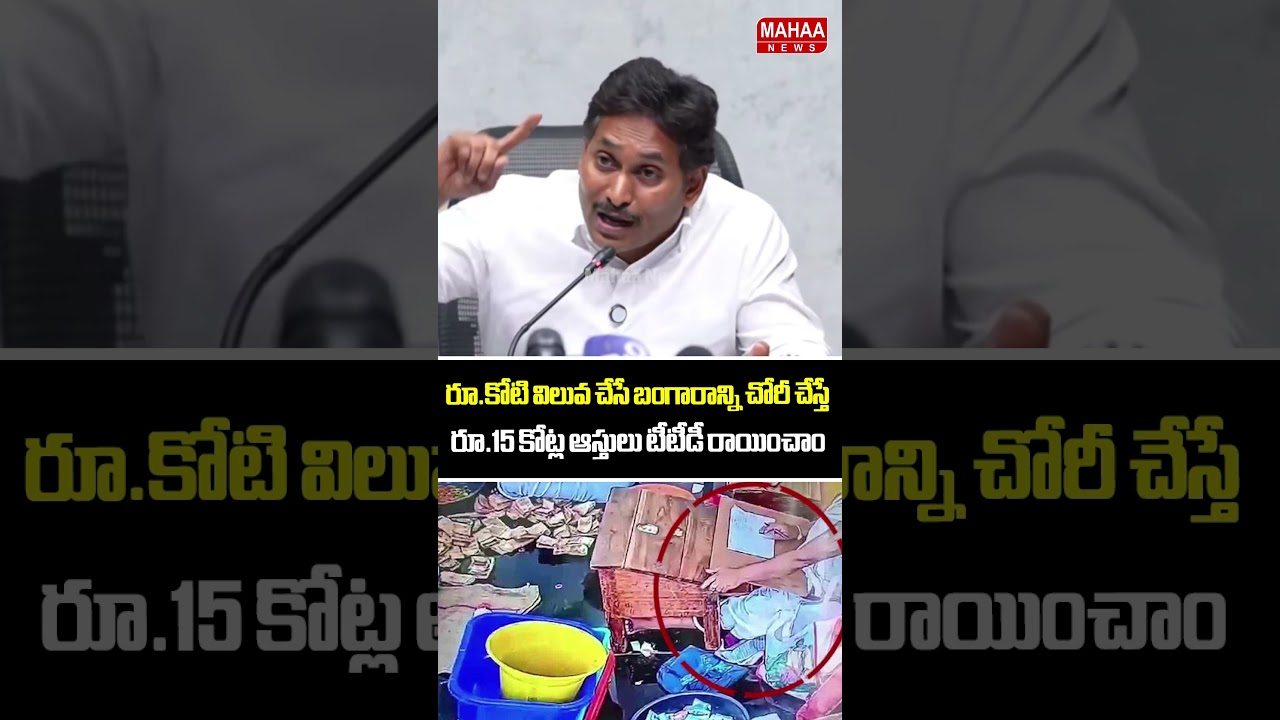 రూ.15 కోట్ల ఆస్తులు టీటీడీ రాయించాం..Tirumala | Parakamanicase | TTD | Mahaa News