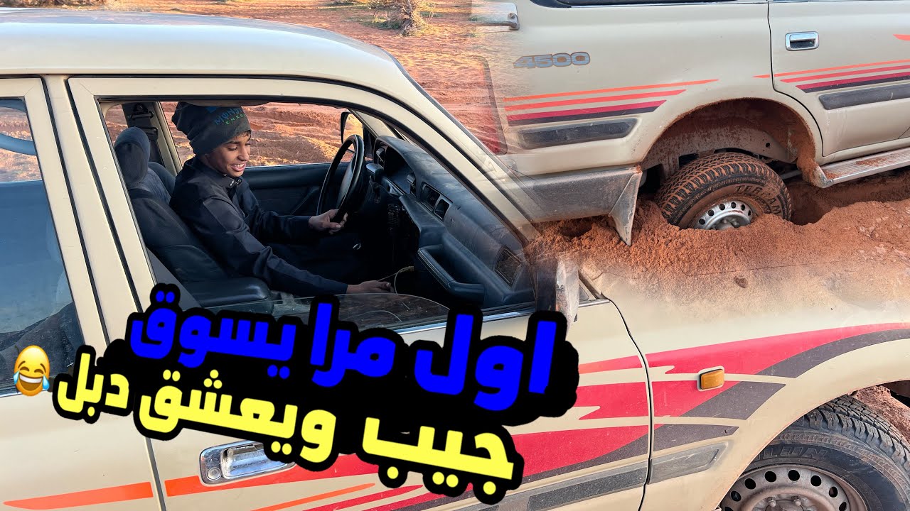 تحدي فهد يطلع الجيب 😨🤣