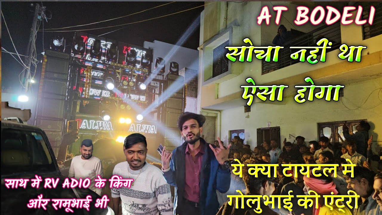 ये क्या टायटल मे गोलुभाई की एंट्री!New Title Song!the voice king jalwa at bodeli
