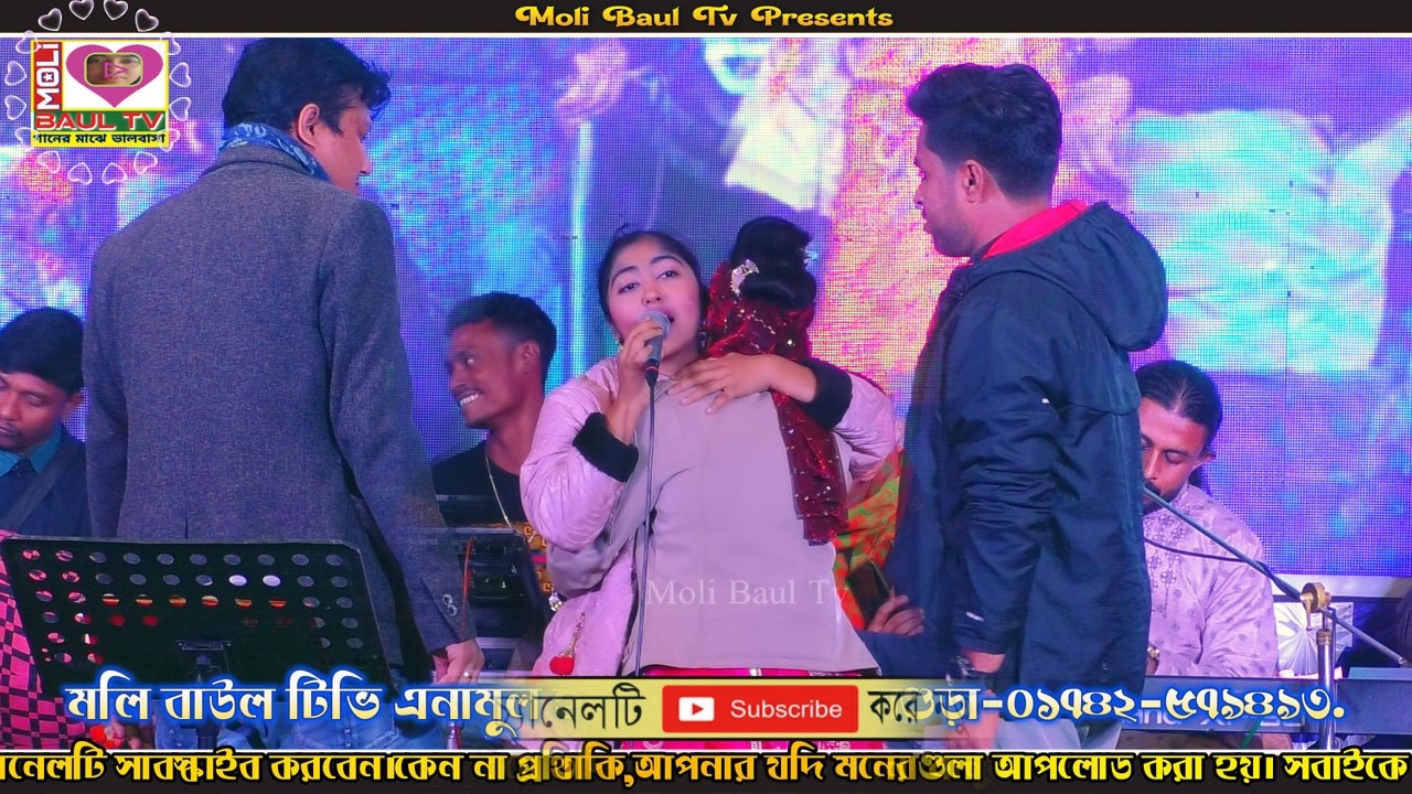 শাকিলা সরকার কে বুকে জরিয়ে অঝোরে কাঁদলেন মাধবী সরকার।মা গো এই জগতে আমায় দেখার কেউ রইলো না।Moli Baul