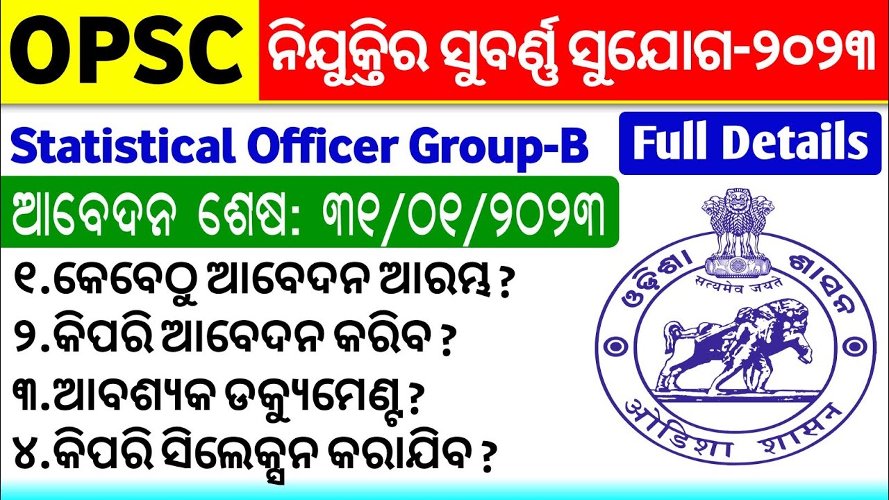 OPSC Statistical Officer Recruitment-2022 Full Details || OPSC Latest Recruitment-2022 | Latest Jobs