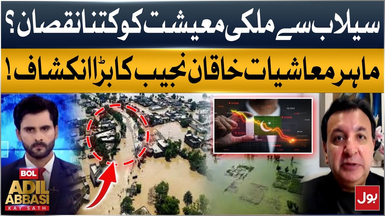 How Much Damage to Country economy from floods?| Economist Khaqan Najeeb big Revelation