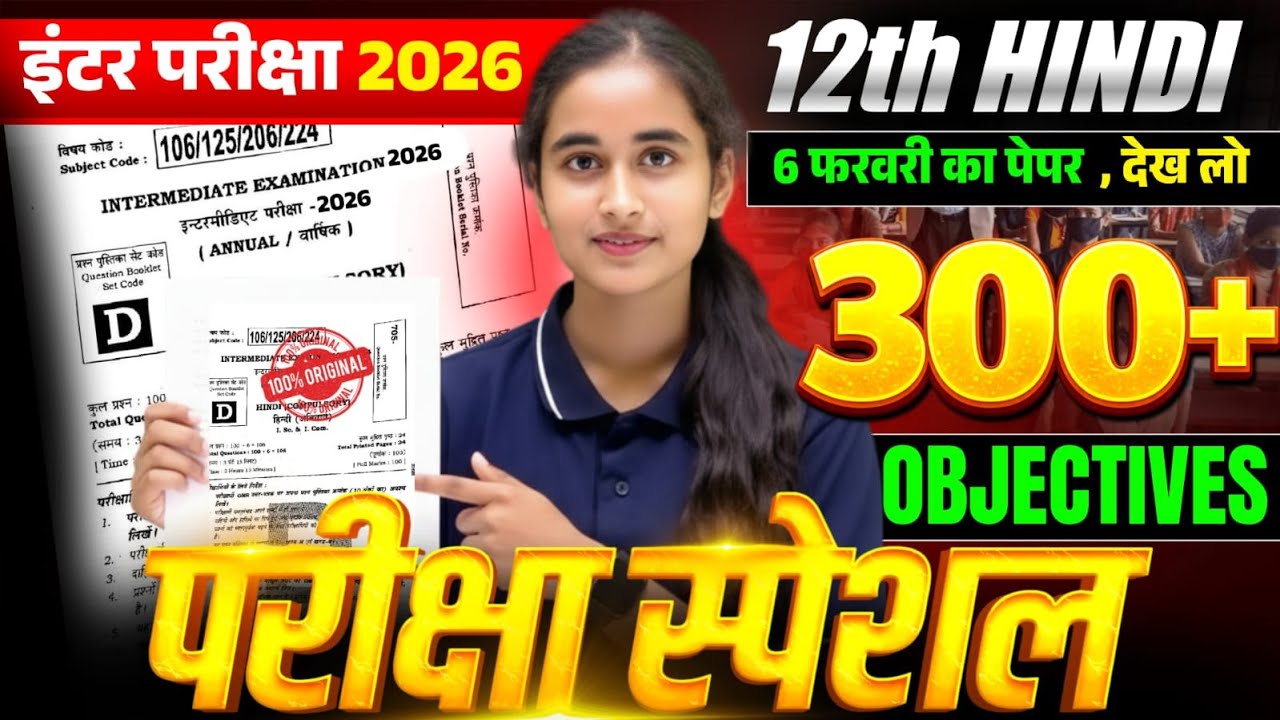 Class 12th Hindi || Top 300 Mcq || Bihar Board Exam 2026