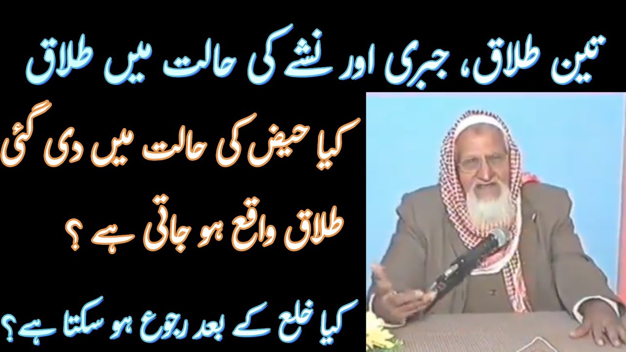 Haiz Me Talaq - Jabri Aur Teen Talaq - Molana Ishaq Madni