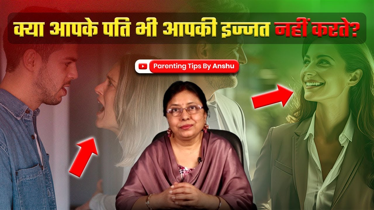 अगर जीवनसाथी Value ना करे तो अपनाये ये Tips | How to make your husband value you