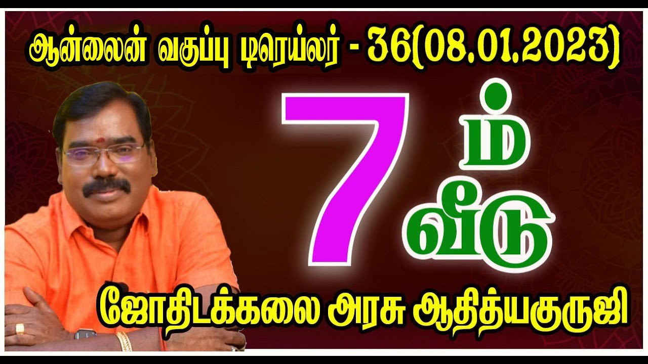 7th House - 7ம் வீடு ஆன்லைன் வகுப்பு டிரெய்லர்- 36(08.01.2023) #adityaguruji