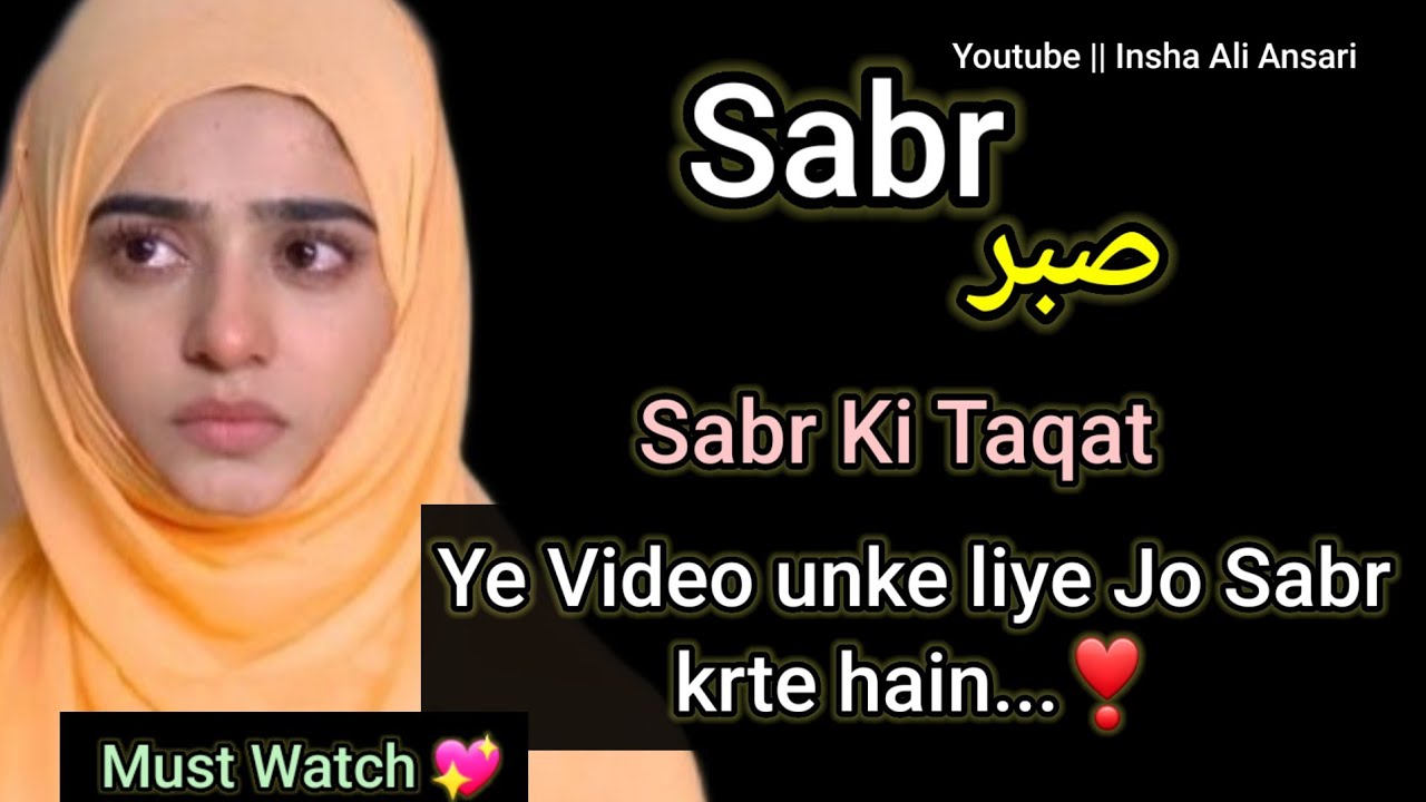 Sabr 🤍 || Sabr Motivational Video || Top Urdu Quotes || Insha Ali Ansari