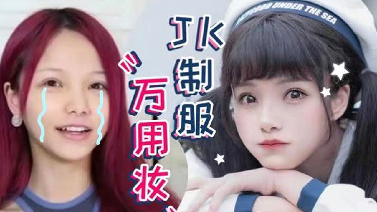 ❤安然︎❤黄皮女孩挑战清纯白月光妆！化身人间小白花