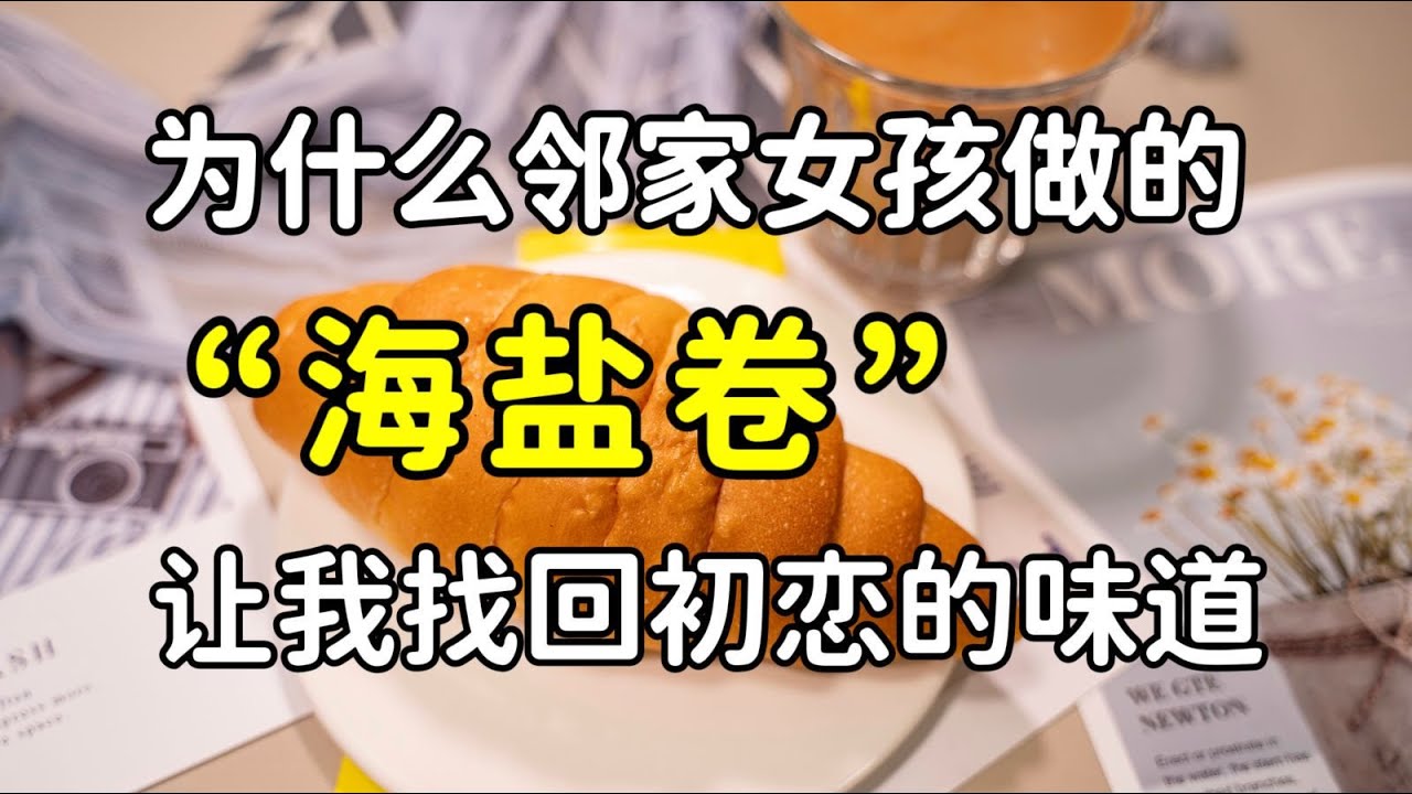女孩必吃的牛角包！一口下去滿是初戀的味道！難怪對樓小妹6點起 | 绪作