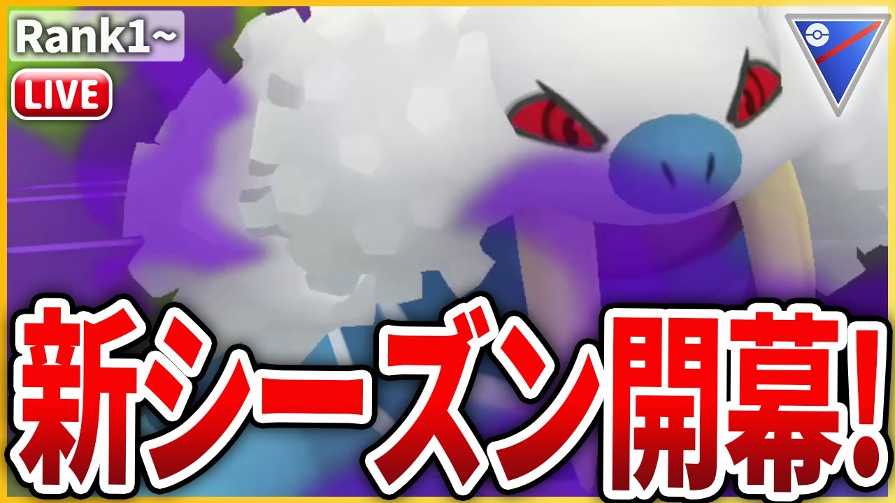 【スーパーリーグ】新シーズン初日は超強化された「トドゼルガ」使って行くぞ！