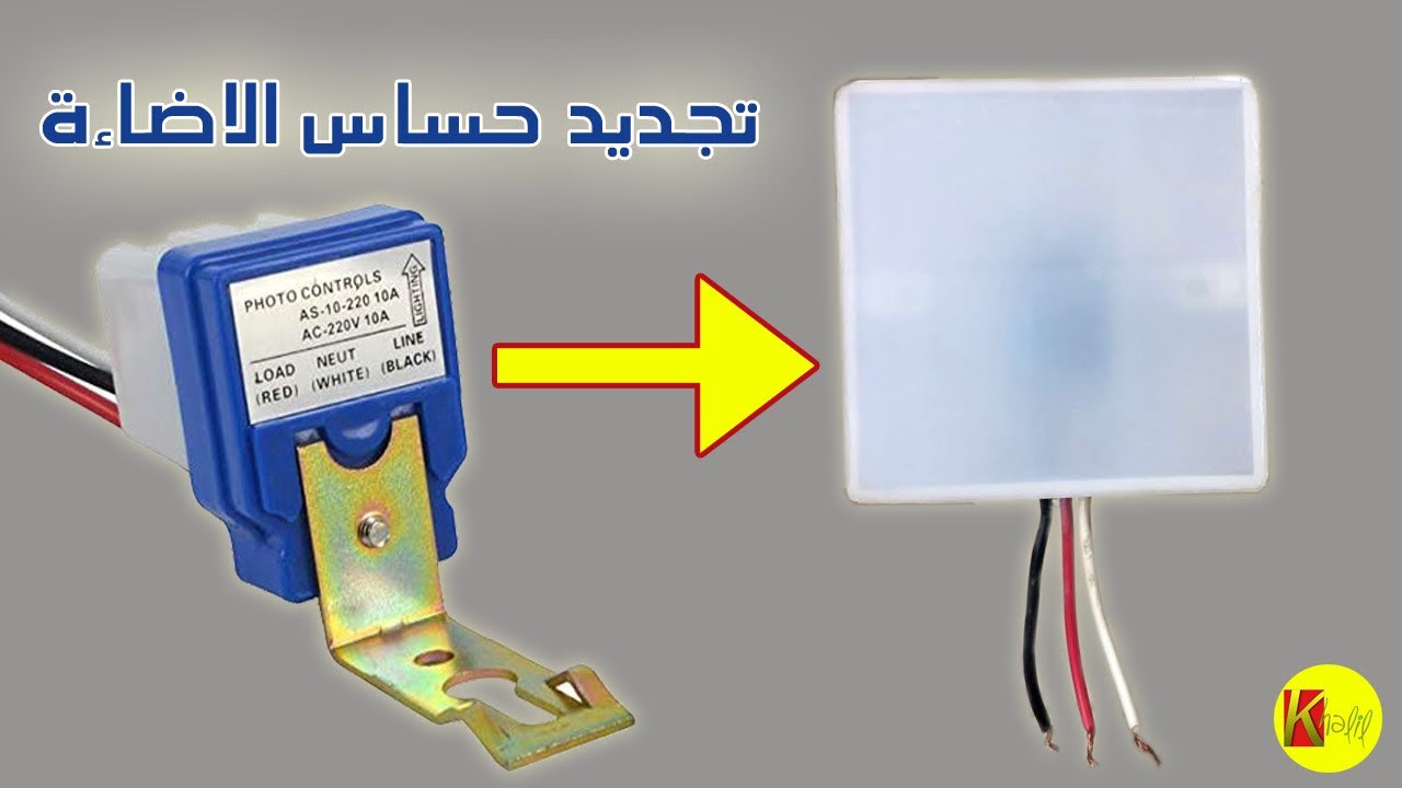 حساس الضوء