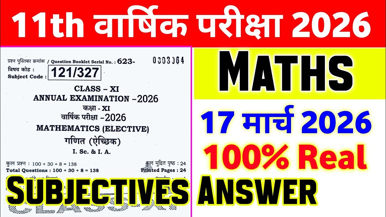 17 March Class 11th Maths Subjective Question 2026 || 11th math original paper annual exam 2026