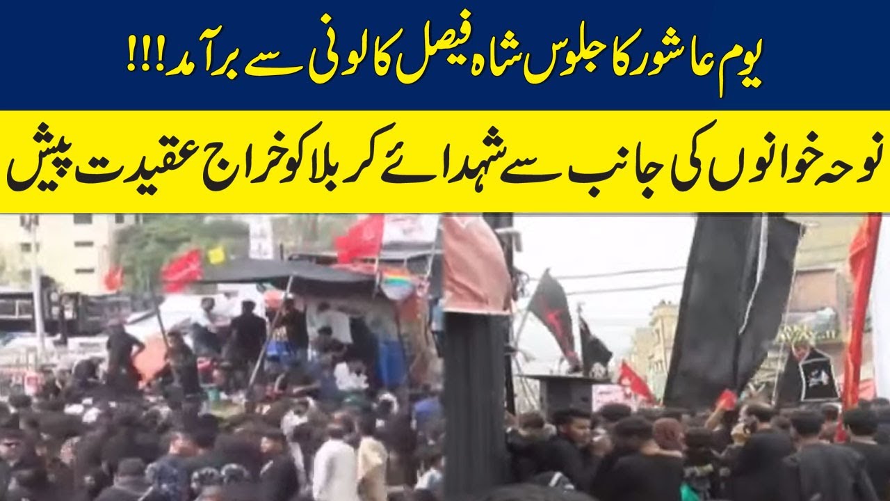 10th Muharram Procession From Shah Faisal Colony | Tributes To Martyrs Of Karbala | City 21