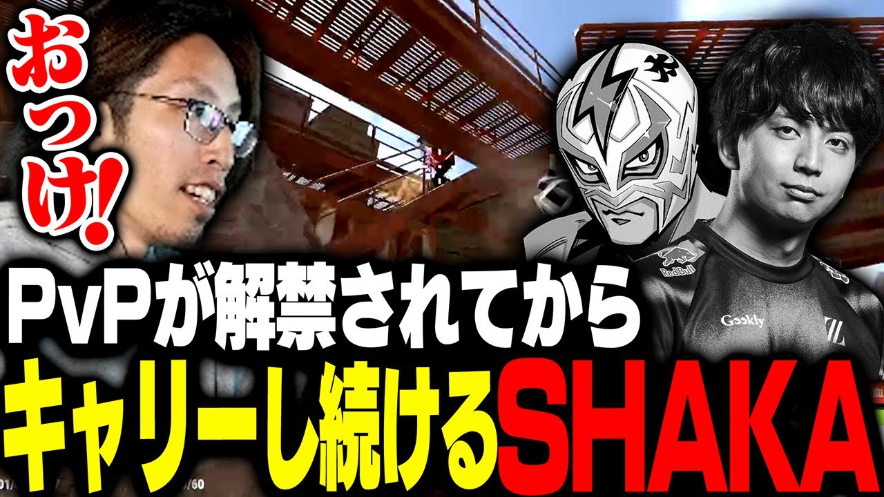 PvPが解禁されてからチームをキャリーし続けるSHAKA【ZETA RUST : GUTITUBO TAKEOVER】