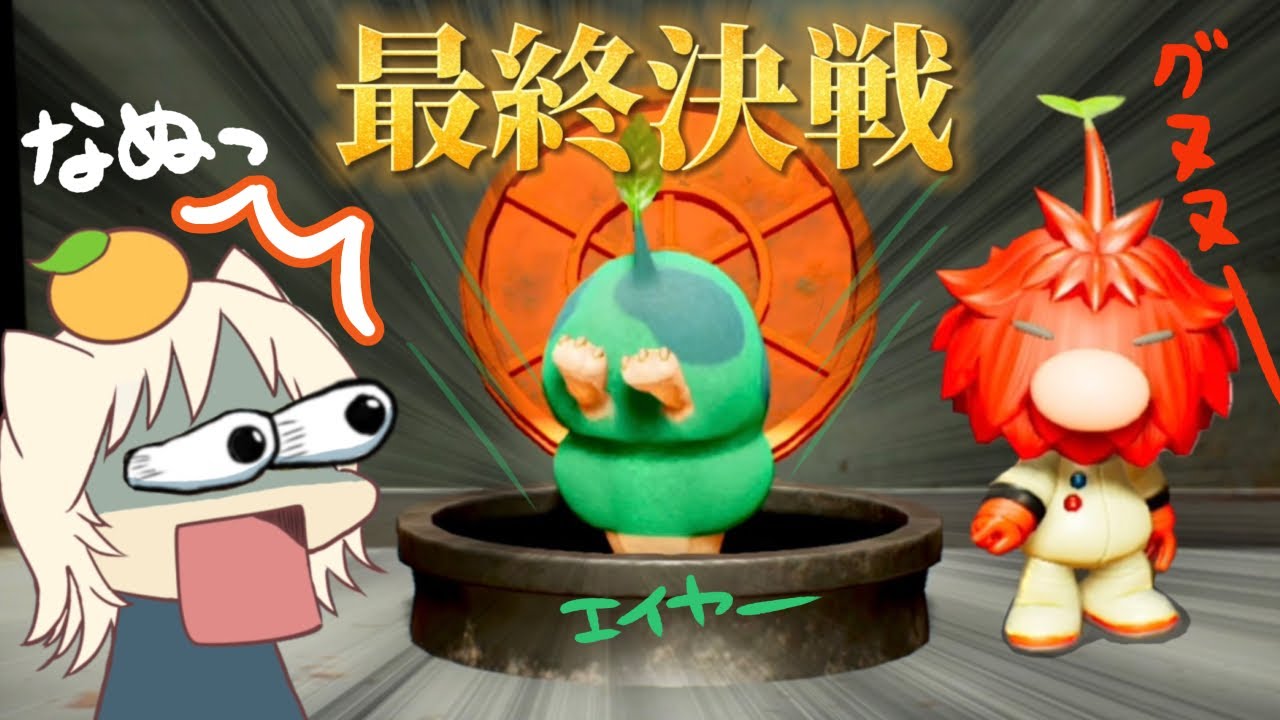 オリマー氏を救出せよ！【はじめての「ピクミン4」】#22