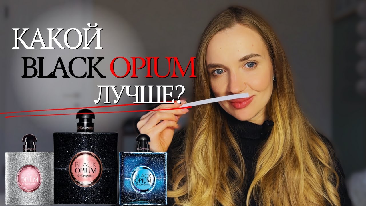Сравниваю фланкеры Black Opium от YSL – стоит ли покупать?