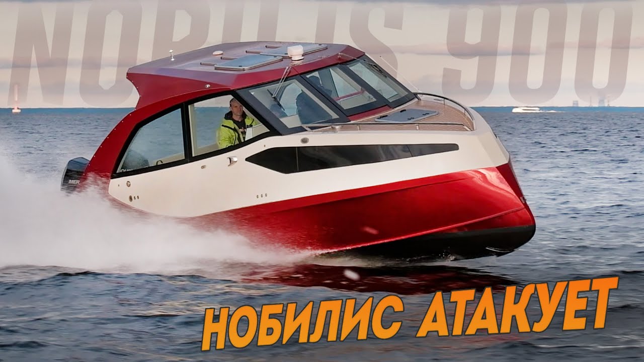 ЛОВИ леща, АМЕРИКА! Питерский Nobilis 900 HT вышибет из России западные катера.