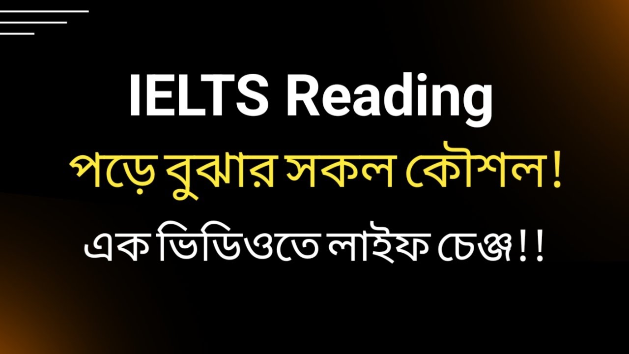 IELTS Reading পড়ে বুঝার সকল কৌশল। এক ভিডিওতে লাইফ চেঞ্জ।