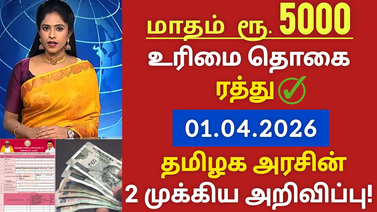 மாதம் ரூ. 5000 உரிமை தொகை குடும்ப தலைவிக்கு 2 திடீர் அறிவிப்பு kmut urimaithogai scheme update 