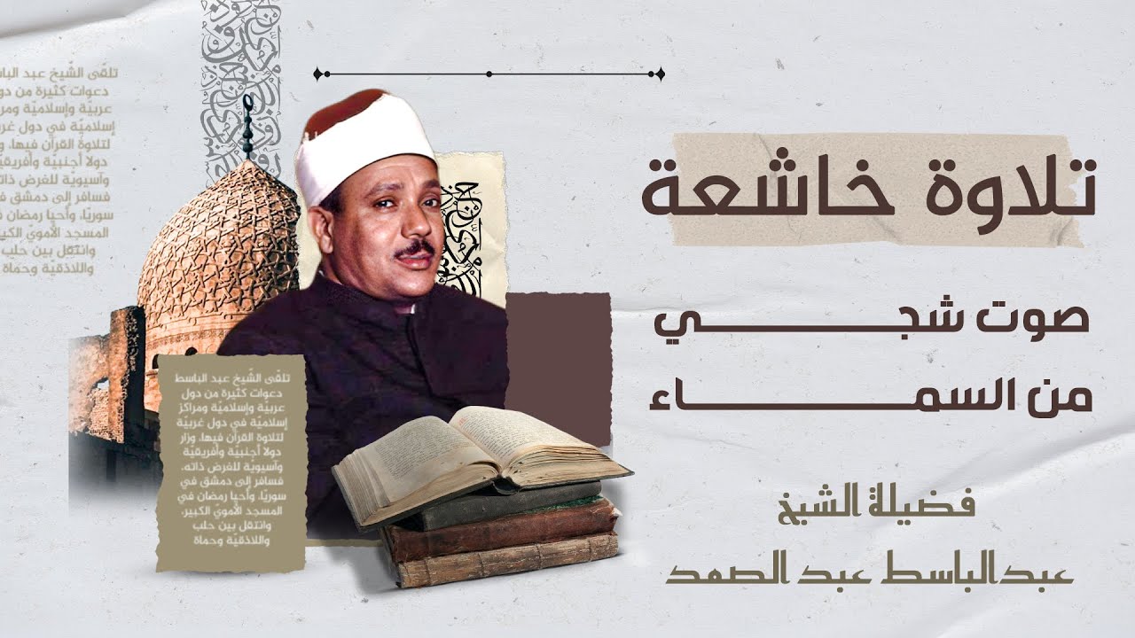 قصار السور تلاوة رهيبة - الشيخ عبد الباسط عبد الصمد