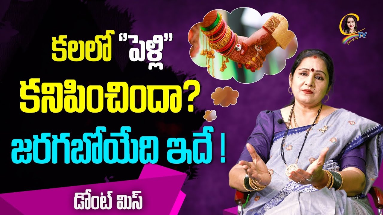 #kalalu | కలలో 