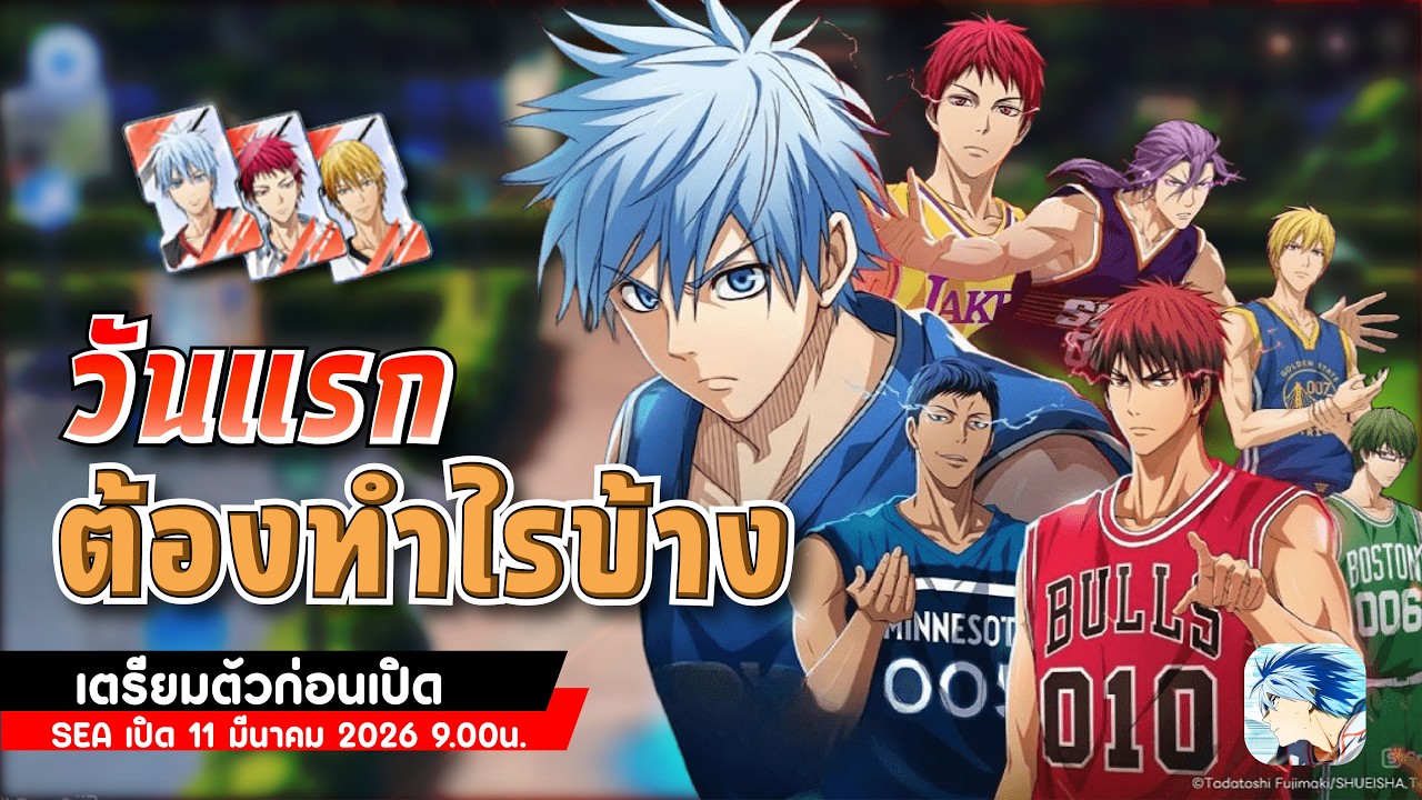 Kuroko’s Basketball: Street Rivals | วันแรกต้องทำอะไรบ้าง? (มือใหม่ห้ามพลาด)