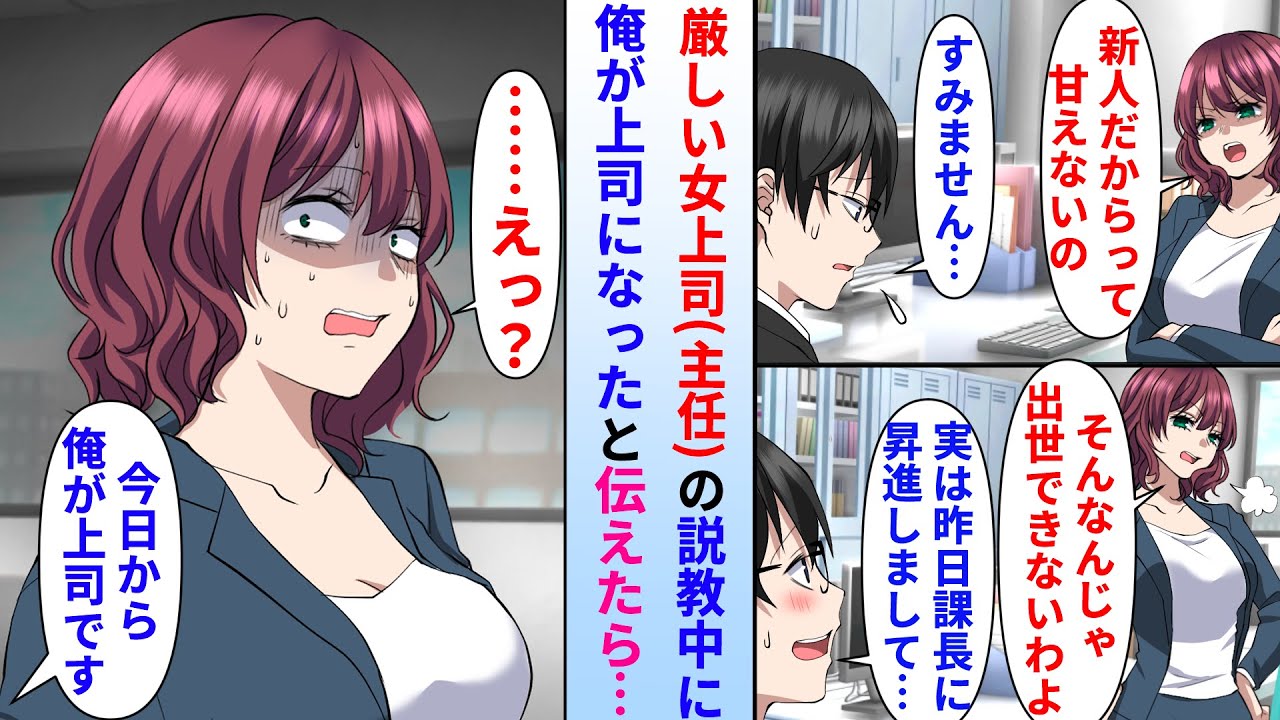 【漫画】厳しい女上司からの説教中に俺が上司になったと伝えたら態度が急変し…「その…私が態度を改めましゅ…」可愛い部下になった結果