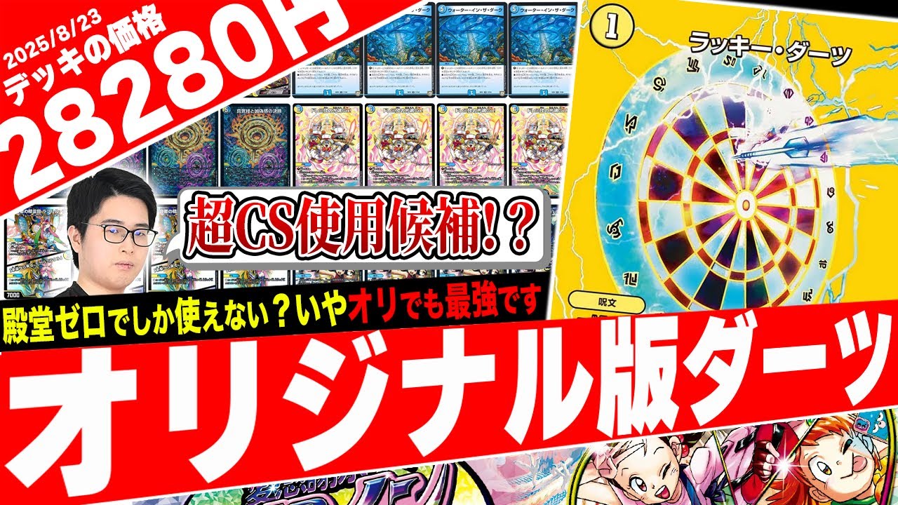 今度はオリジナルフォーマット‼️《ラッキー・ダーツ》を1枚唱えるだけで