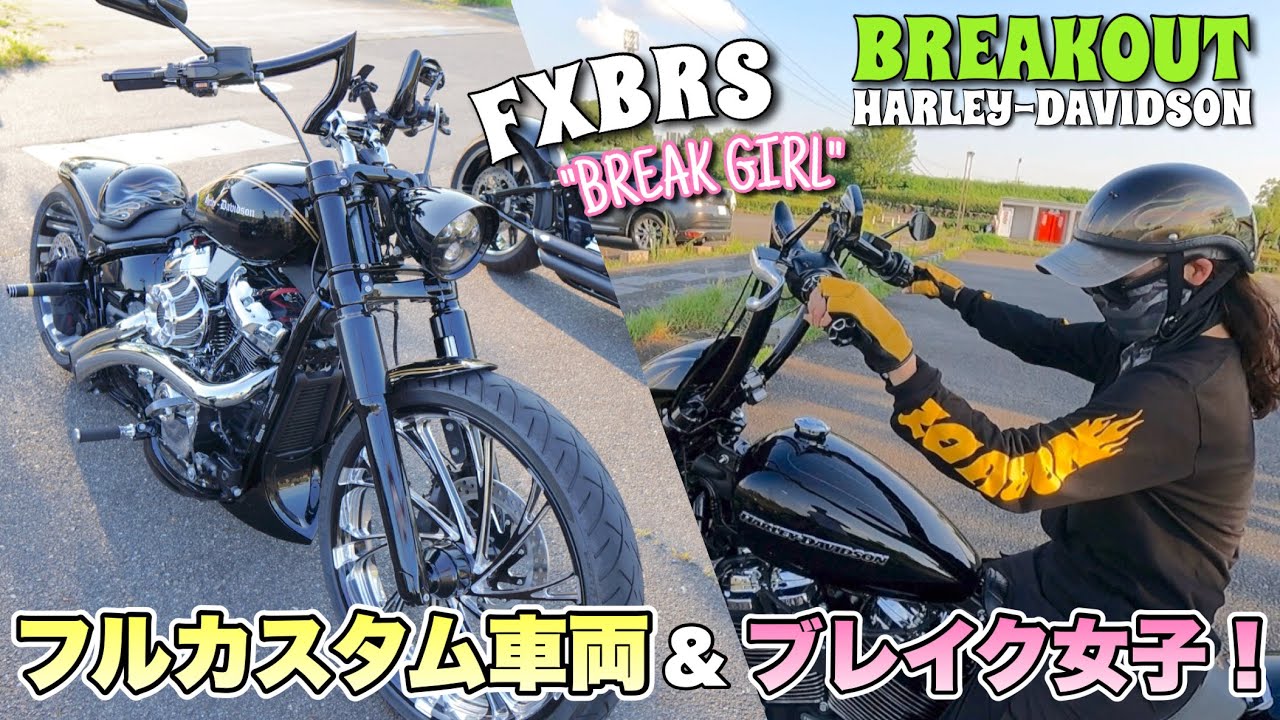 【車両紹介】フルカスタムブレイクとブレイク女子！