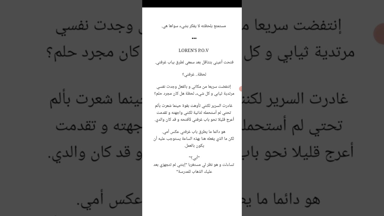 روايا 1734 البارت 21 فف وخيرن لكيتو صرلي ساعتين ادورلو 😫❤