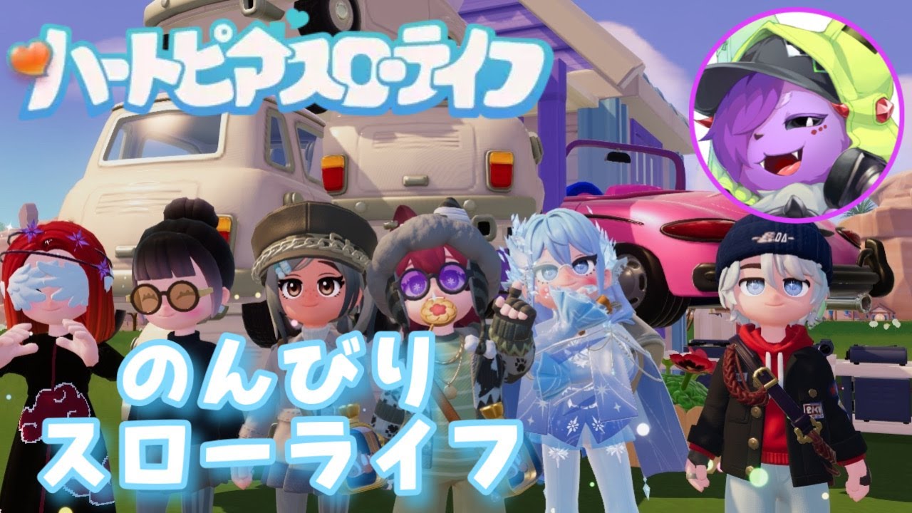 フレンド募集！流星群？ログイン13日目のスローライフ【ハートピアスローライフ】