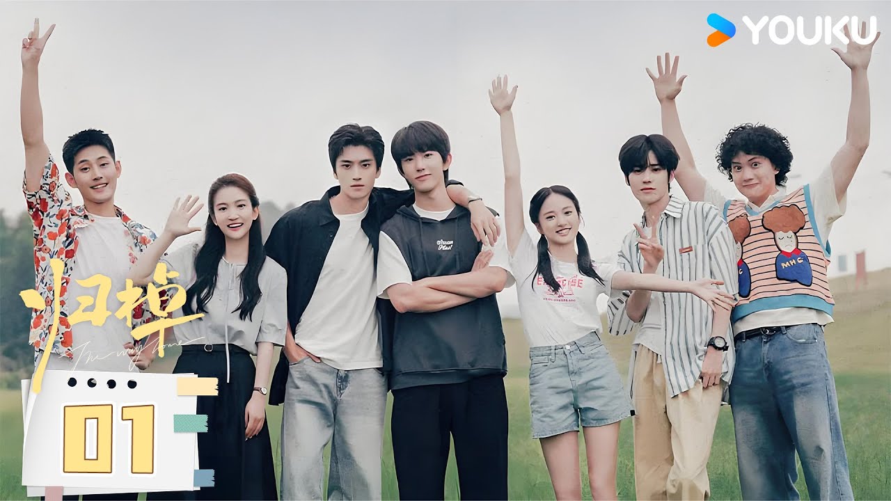 MULTISUB【归棹The Way Home】EP01：马柏全张康乐开启相互治愈双向救赎！ | 马柏全 / 张康乐 | 剧情 现代 | 优酷YOUKU