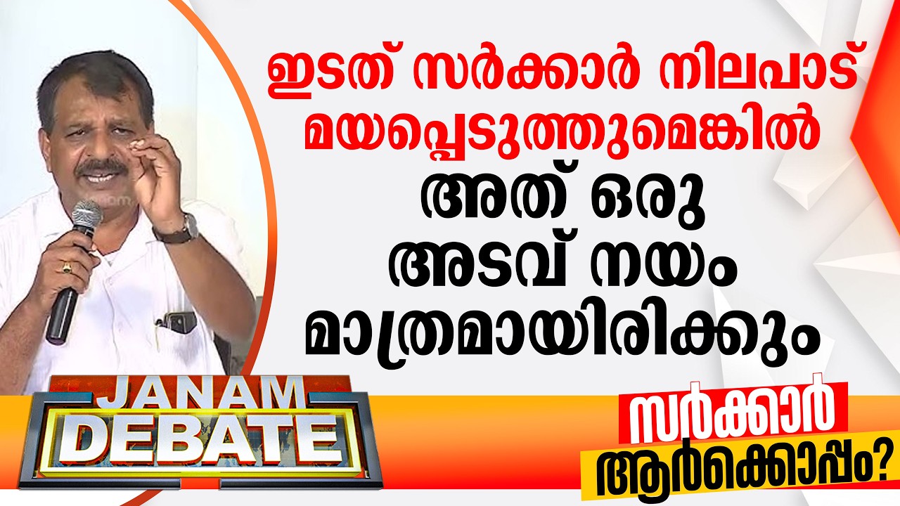 ഇടത് സര്‍ക്കാര്‍ നിലപാട് മയപ്പെടുത്തുമെങ്കില്‍ അത് ഒരു അടവ് നയം മാത്രമായിരിക്കും: ആര്‍ വി ബാബു