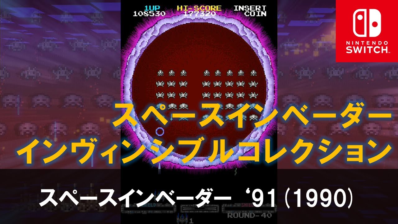 スペースインベーダー '91 1990 (Switch スペースインベーダー インヴィンシブルコレクション) 【作業用】エンディングまで レトロゲーム
