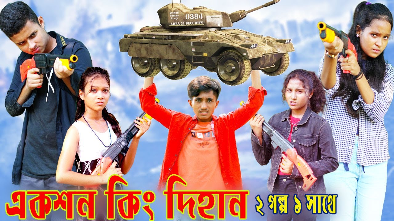 Action King Dihan | একশন কিং দিহান | দিহানের ২ গল্প ১সাথে | Dihan Pori Natok | Bengali Fairy Tales |
