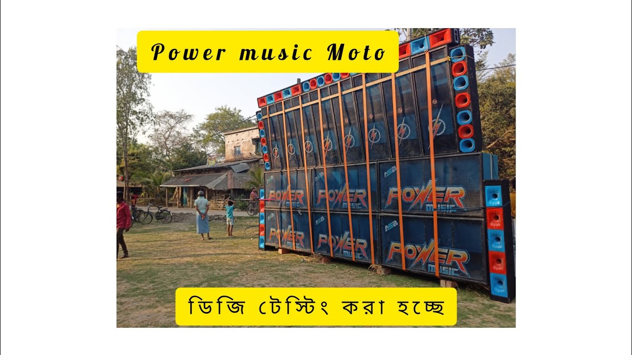 Power music মোটো মেলা যাওয়ার আগে ডিজি টেস্টিং করা হচ্ছে