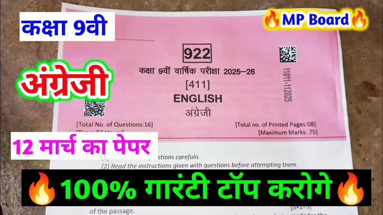 Class 9 English Annual Exam Paper 2026 | MP Board English Paper Solution | 9th English Varshik Paper