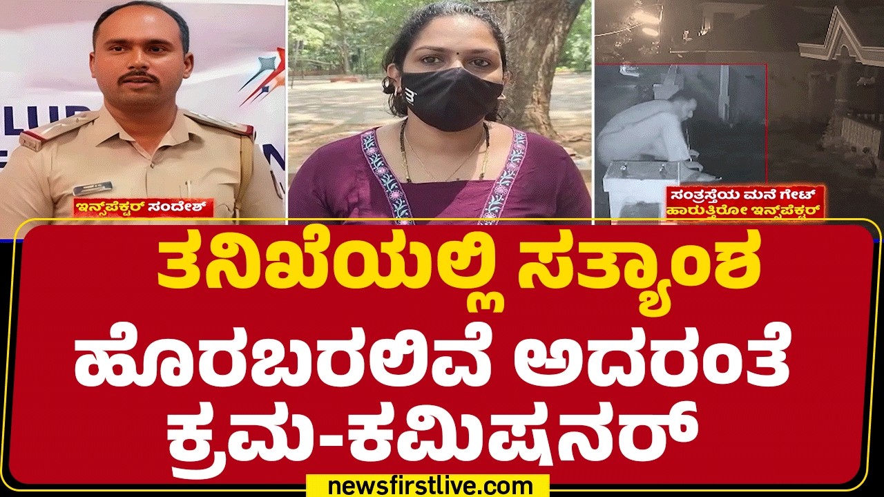 News First Impact​..ಮೂಡಬಿದ್ರೆ ಪ್ರಕರಣದ ತನಿಖೆಗೆ ವೇಗ |Circle Inspector Sandesh Case PG  |Newsfirst