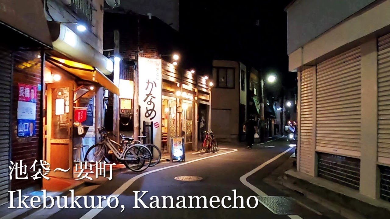 [Tokyo walk] Ikebukuro, Kanamecho, Shinamachi 池袋西側、要町周辺と椎名町の商店街など東京都豊島区を散歩 [May.2021]