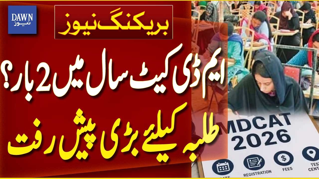 Proposal To Hold MDCAT Exam Twice A Year | Breaking News | Dawn News