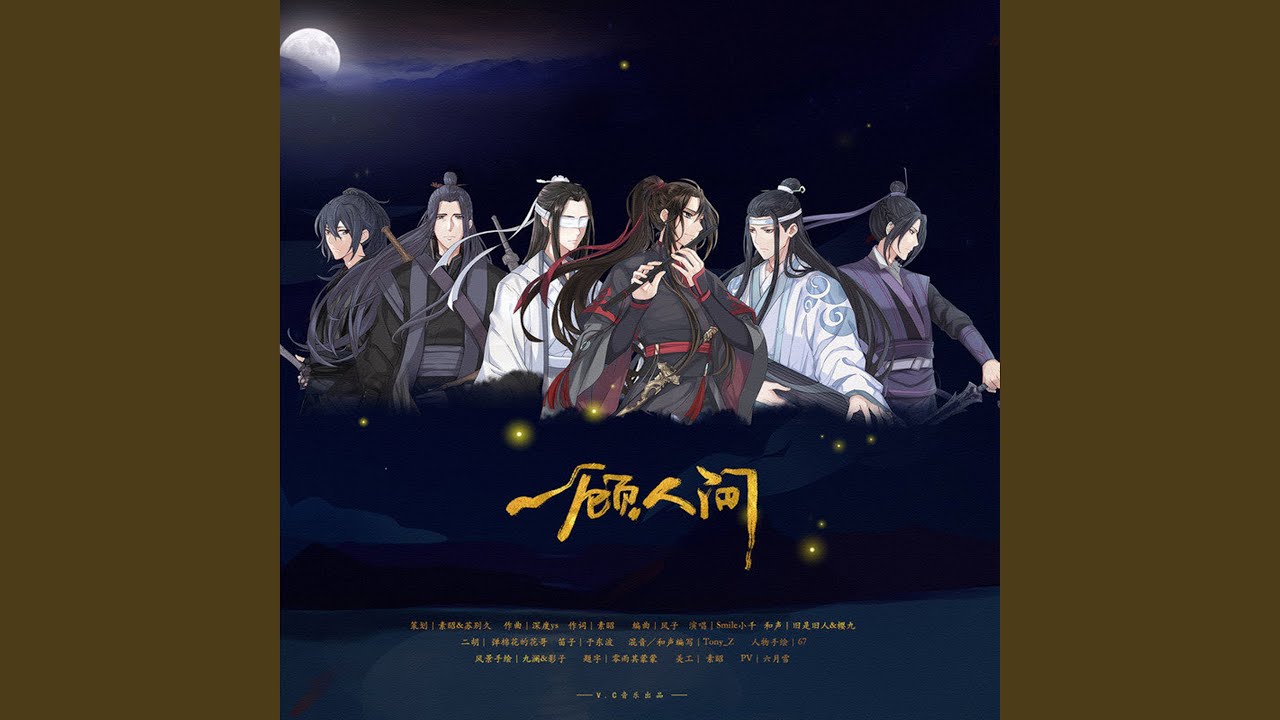 一顾人间