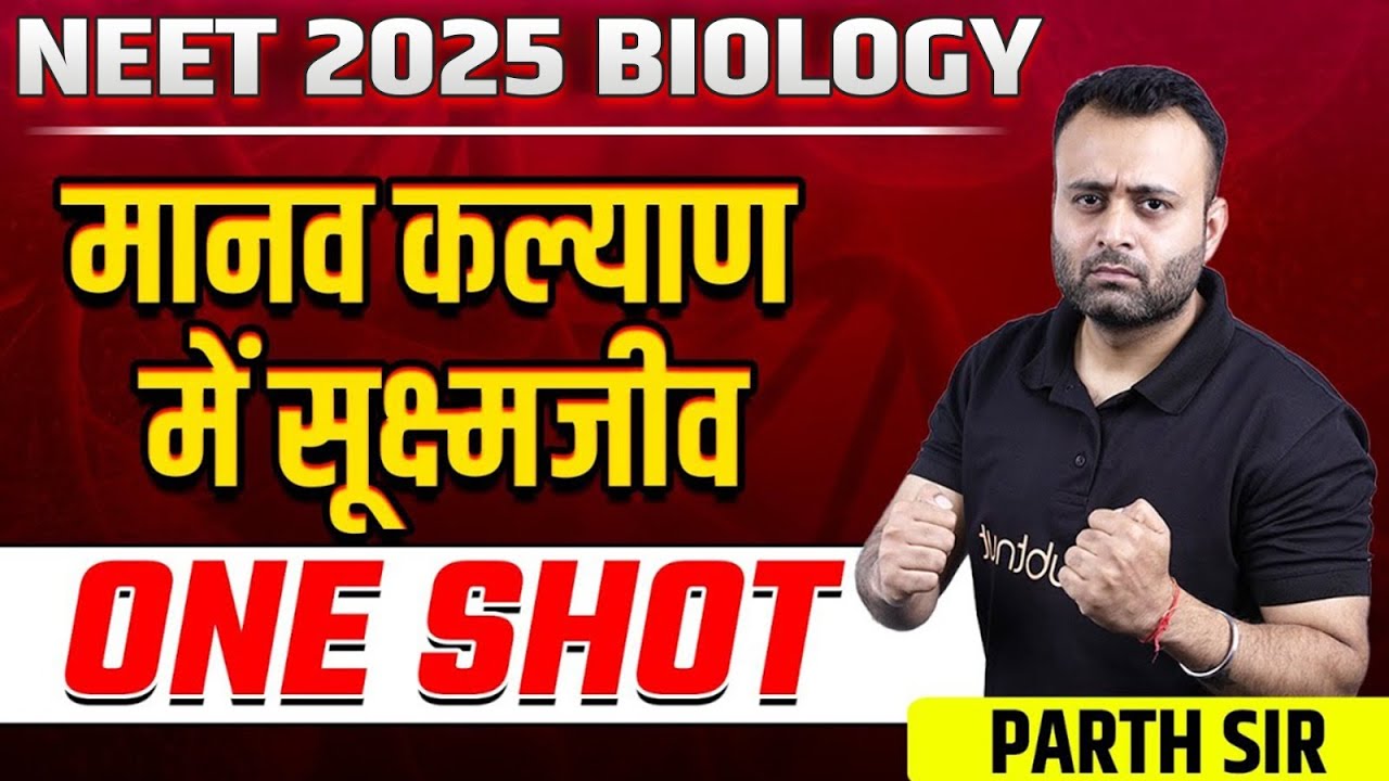 Biology NEET 2025 ONE SHOT मानव कल्याण में सूक्ष्मजीव | Microbes in human welfare ONE SHOT✅Parth Sir
