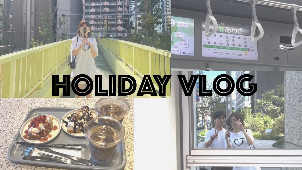 【vlog】社会人同棲カップルの休日の過ごし方