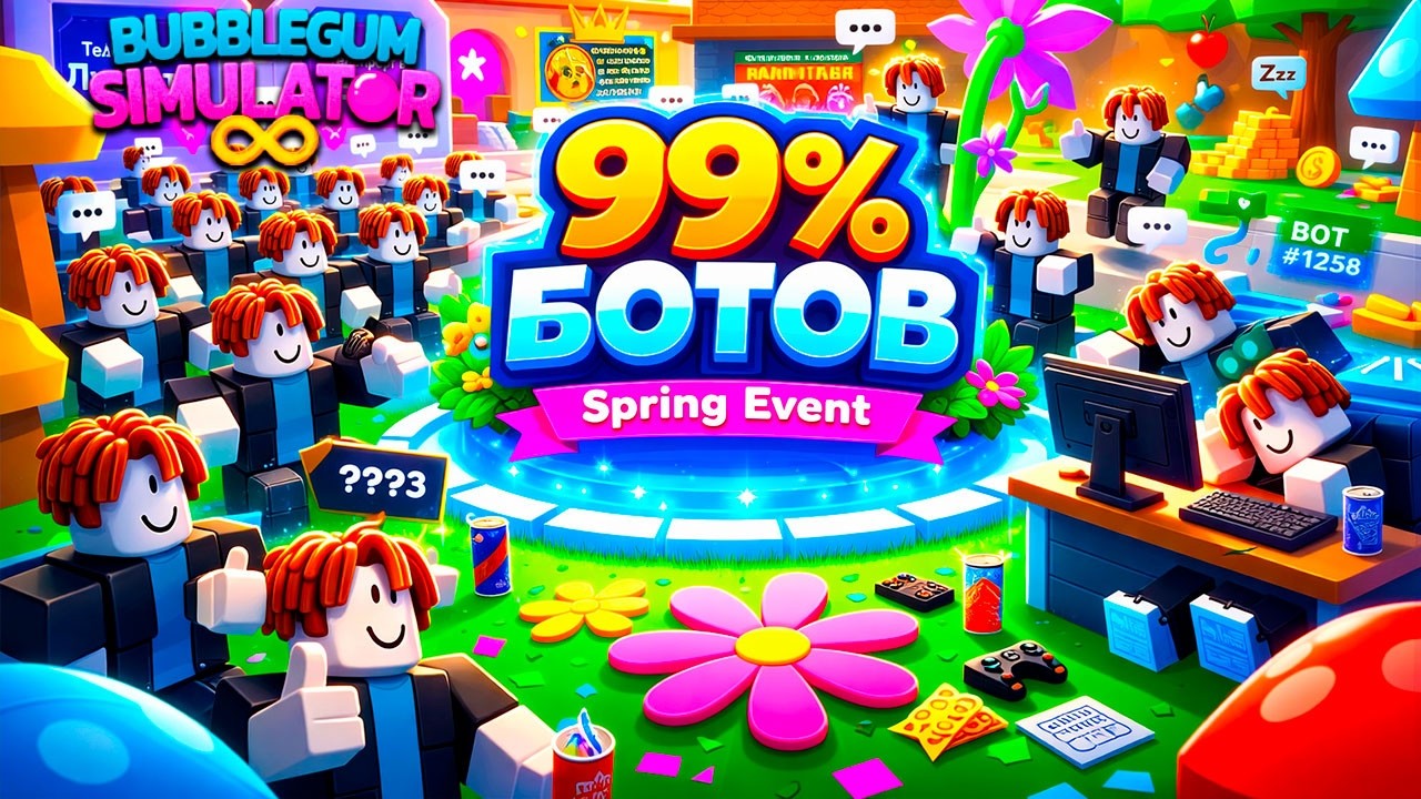 ОСТАЛОСЬ 99% БОТОВ В BUBBLE GUM SIMULATOR В РОБЛОКС?! ROBLOX