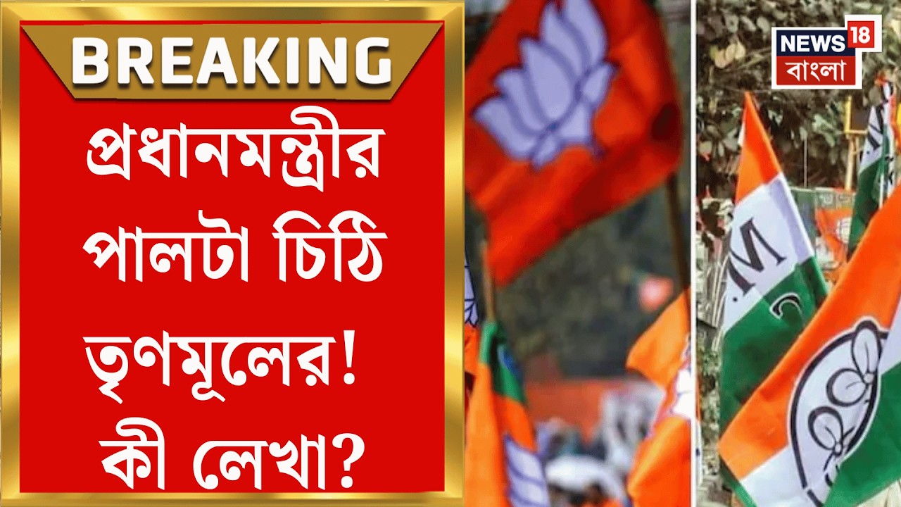 TMC VS BJP | দুর্নীতি-তোষণ-অপশাসনের অভিযোগ, বিজেপির বিরুদ্ধে পালটা প্রচারে তৃণমূলও | Bangla News