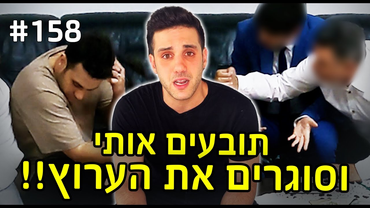 תובעים אותי וסוגרים את הערוץ!!!