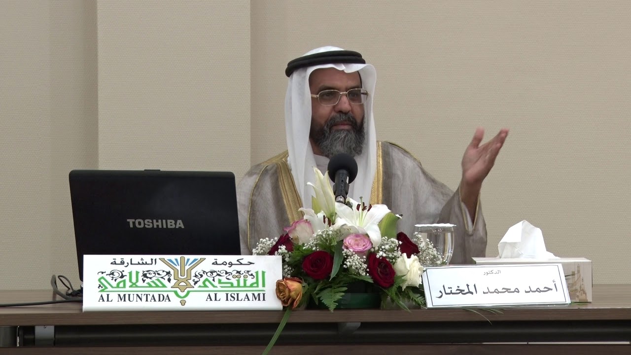 03 معالجة مياه الصرف الصحي واستخداماتها - دراسة فقهية - د. أحمد محمد المختار